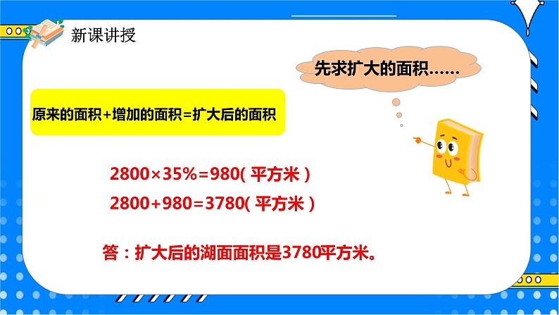 冀教版小学数学六年级上册5.1.1《一般应用问题（一）》课件+教学设计05