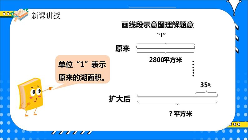 冀教版小学数学六年级上册5.1.1《一般应用问题（一）》课件+教学设计06