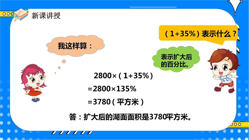 冀教版小学数学六年级上册5.1.1《一般应用问题（一）》课件+教学设计07