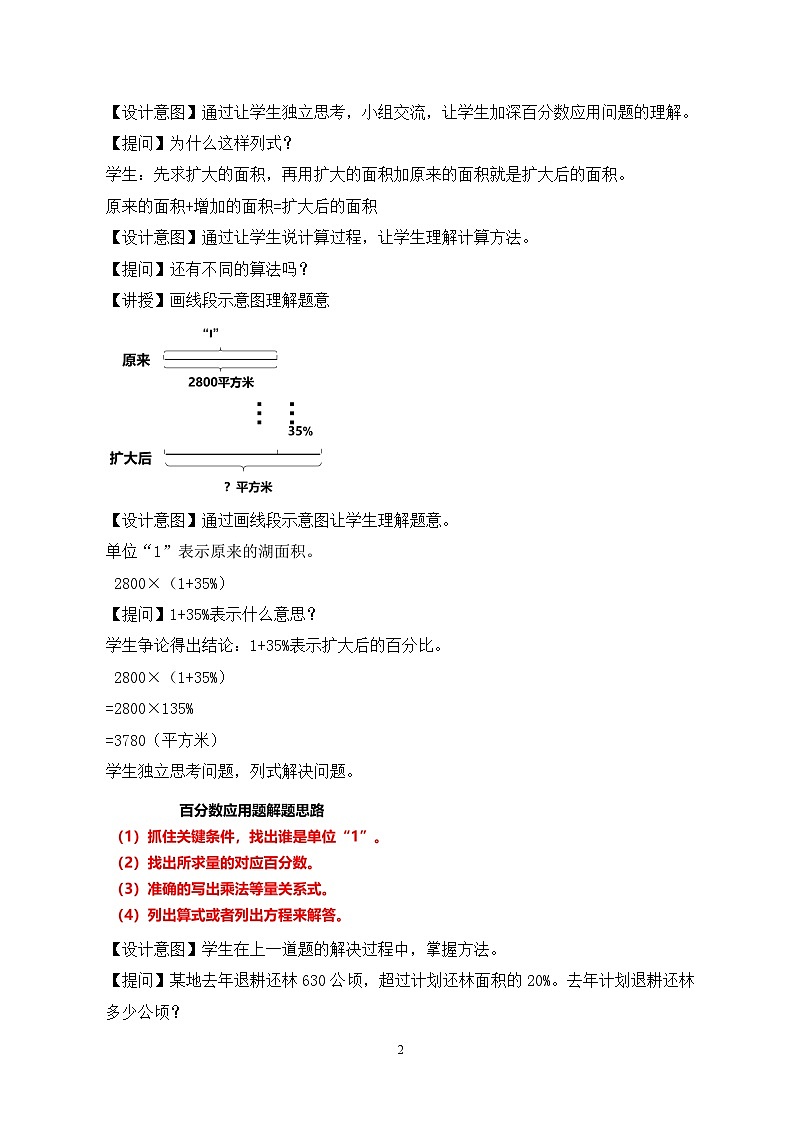 冀教版小学数学六年级上册5.1.1《一般应用问题（一）》课件+教学设计02
