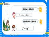 冀教版小学数学六年级上册4.2.3《圆的面积公式的应用（二）》课件+教学设计