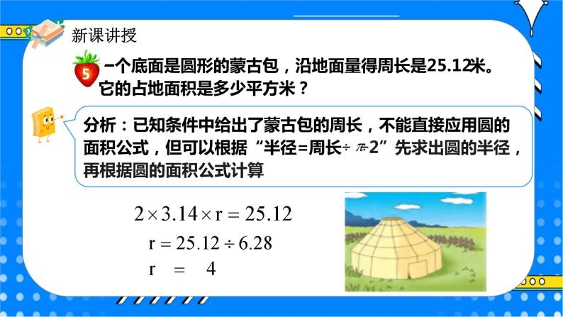 冀教版小学数学六年级上册4.2.3《圆的面积公式的应用（二）》课件+教学设计04