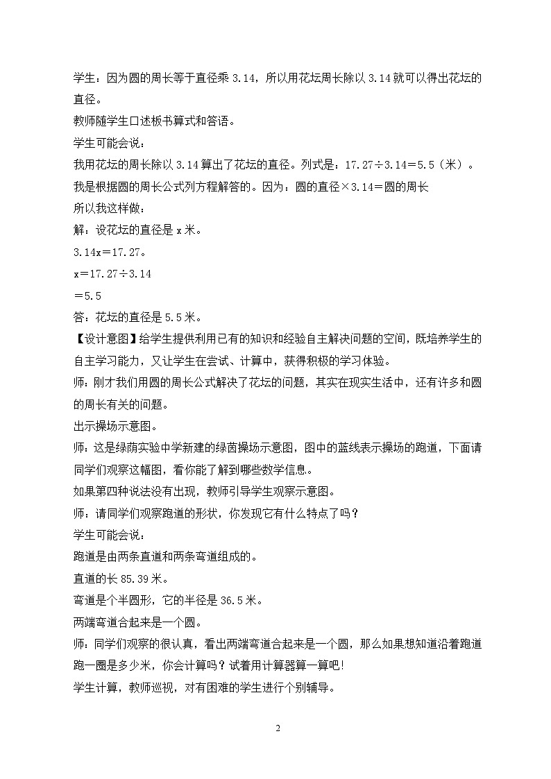 冀教版小学数学六年级上册4.1.2《运用圆的周长公式解决实际问题》课件+教学设计02