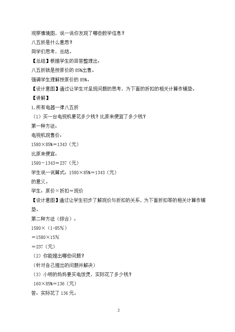 冀教版小学数学六年级上册5.2《折扣》课件+教学设计02