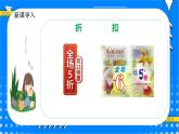 冀教版小学数学六年级上册5.2《折扣》课件+教学设计