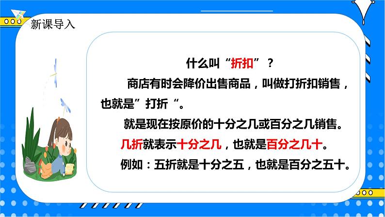 冀教版小学数学六年级上册5.2《折扣》课件+教学设计04