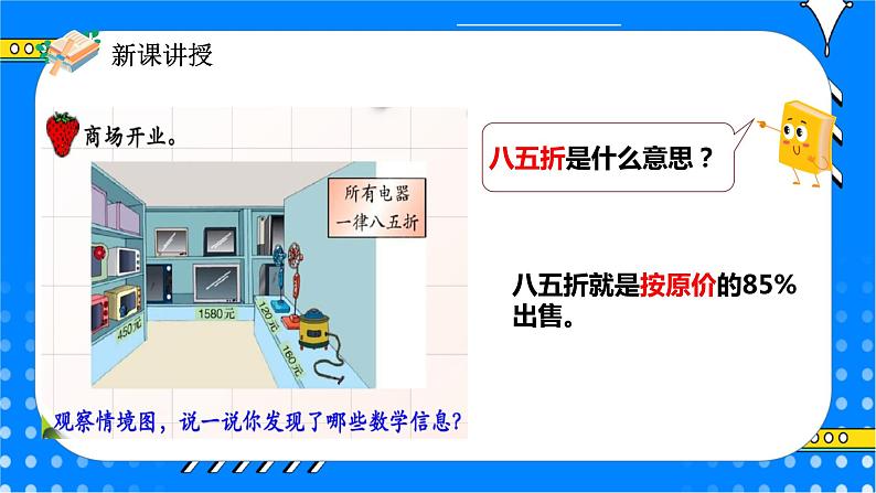 冀教版小学数学六年级上册5.2《折扣》课件+教学设计05