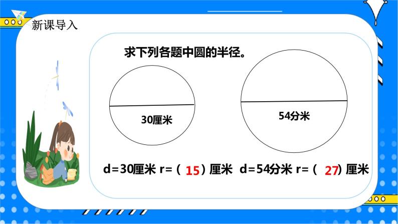 冀教版小学数学六年级上册4.2.2《圆的面积公式的应用（一）》课件+教学设计03