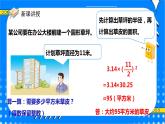 冀教版小学数学六年级上册4.2.2《圆的面积公式的应用（一）》课件+教学设计