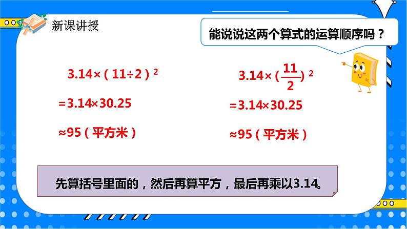 冀教版小学数学六年级上册4.2.2《圆的面积公式的应用（一）》课件+教学设计06