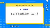 冀教版六年级上册3.简单应用完整版教学ppt课件