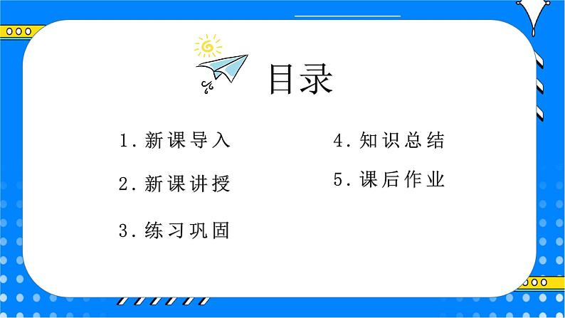 冀教版小学数学六年级上册3.3.2《简单应用（二）》课件+教学设计02