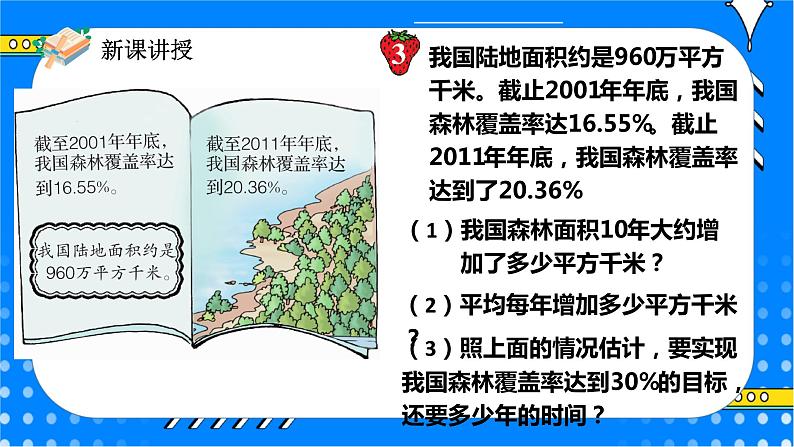 冀教版小学数学六年级上册3.3.2《简单应用（二）》课件+教学设计04