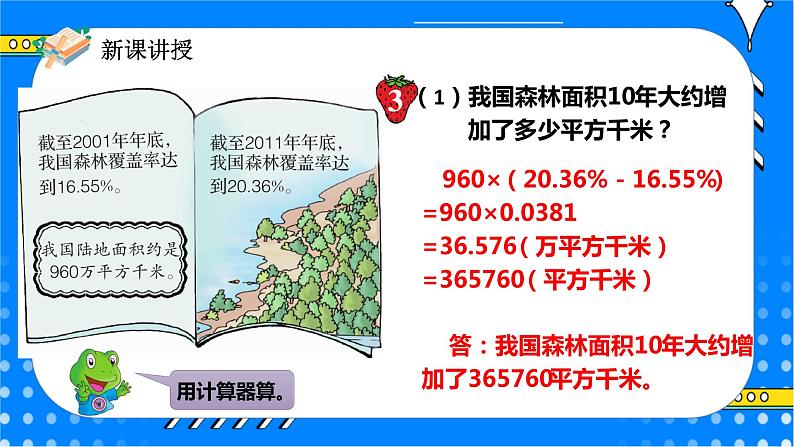 冀教版小学数学六年级上册3.3.2《简单应用（二）》课件+教学设计05