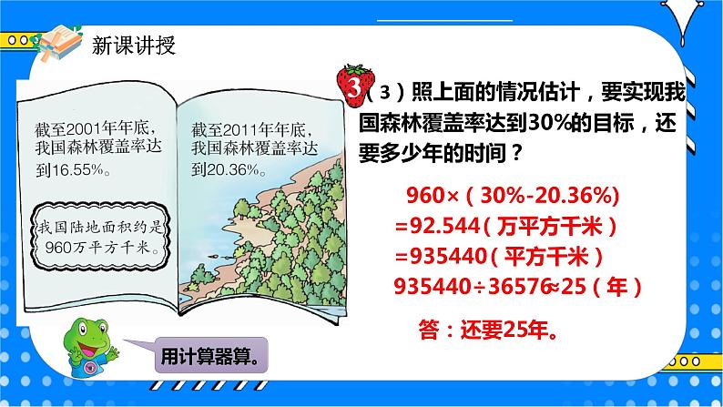 冀教版小学数学六年级上册3.3.2《简单应用（二）》课件+教学设计07