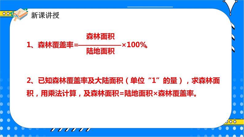 冀教版小学数学六年级上册3.3.2《简单应用（二）》课件+教学设计08