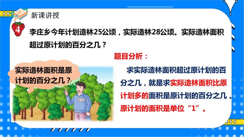 冀教版小学数学六年级上册5.1.2《百分数的应用（二）》课件+教学设计07