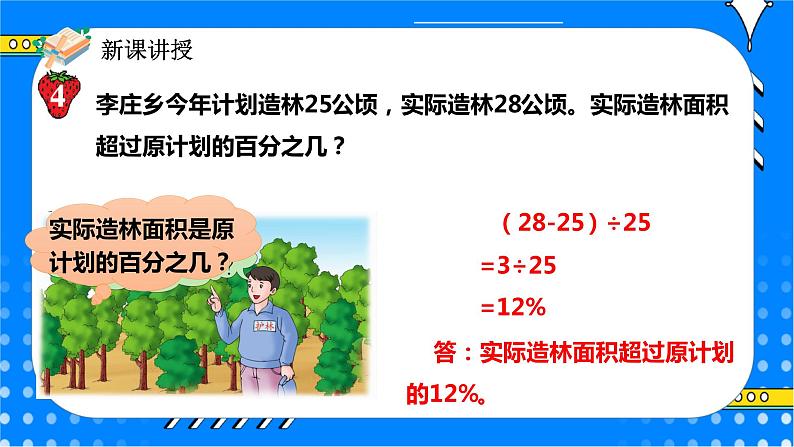 冀教版小学数学六年级上册5.1.2《百分数的应用（二）》课件+教学设计08