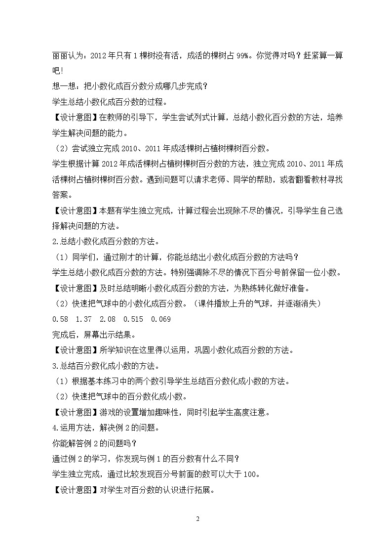 冀教版小学数学六年级上册3.2.1《百分数与小数的互化》课件+教学设计02