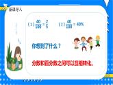 冀教版小学数学六年级上册3.1.2《百分数与分数的互化》课件+教学设计