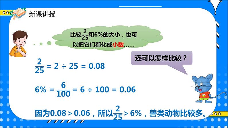 冀教版小学数学六年级上册3.1.2《百分数与分数的互化》课件第8页