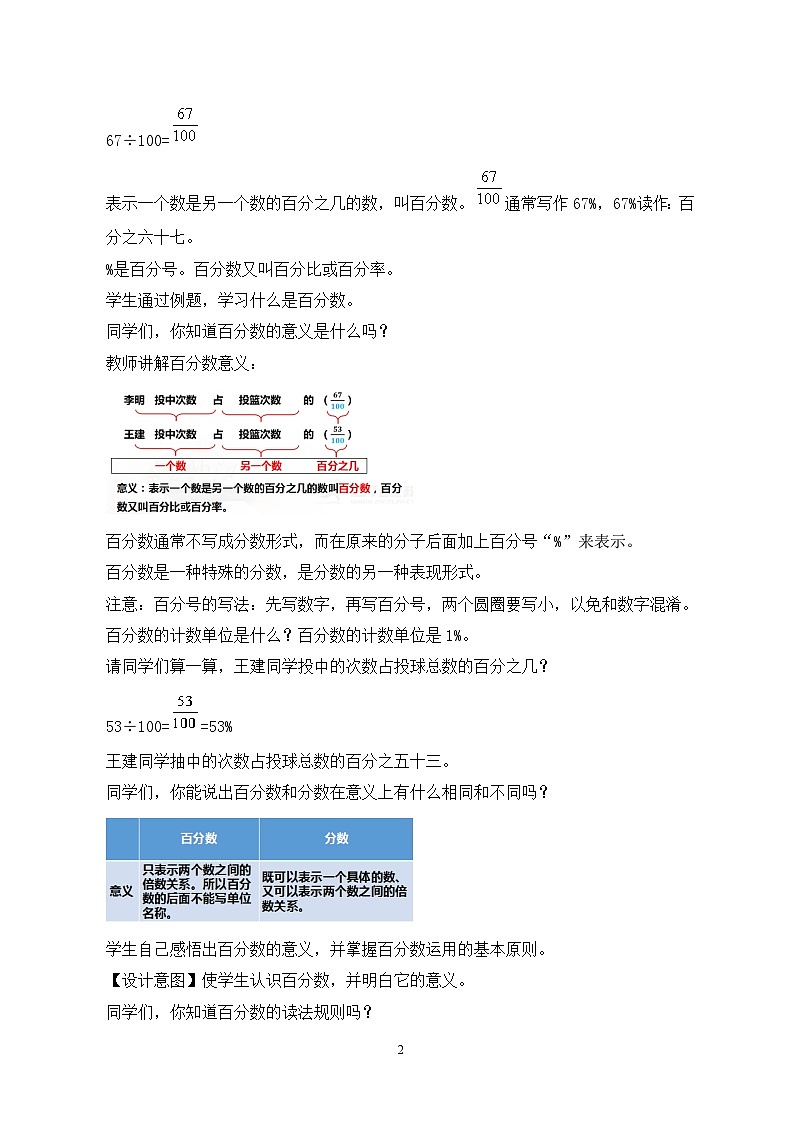 冀教版小学数学六年级上册3.1.1《百分数的意义和读写法》课件+教学设计02