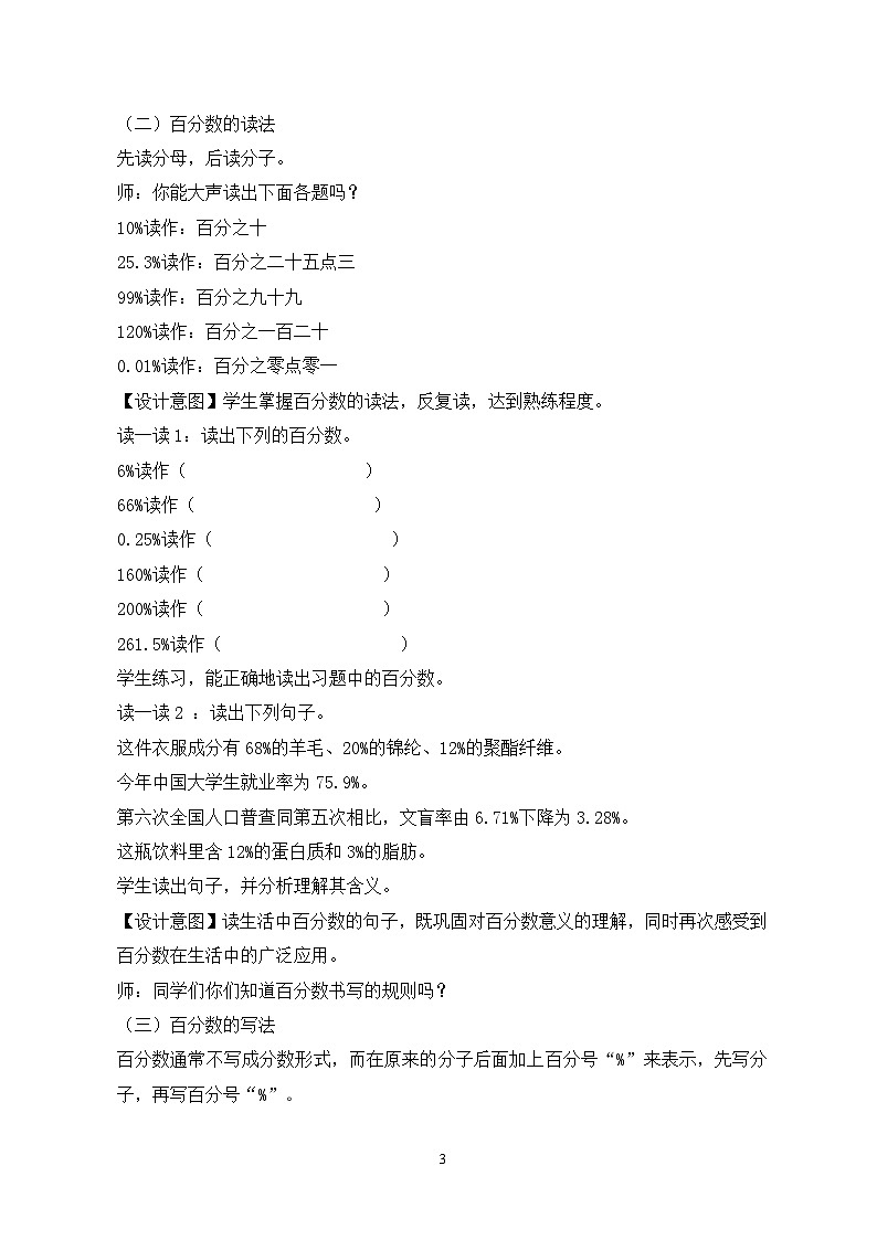 冀教版小学数学六年级上册3.1.1《百分数的意义和读写法》课件+教学设计03