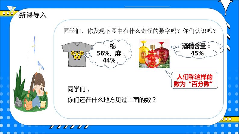 冀教版小学数学六年级上册3.1.1《百分数的意义和读写法》课件+教学设计03