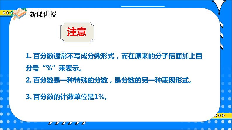 冀教版小学数学六年级上册3.1.1《百分数的意义和读写法》课件+教学设计07