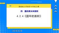 冀教版六年级上册2.圆的面积教学课件ppt