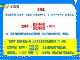 冀教版小学数学六年级上册3.2.2《常见的百分率》课件+教学设计