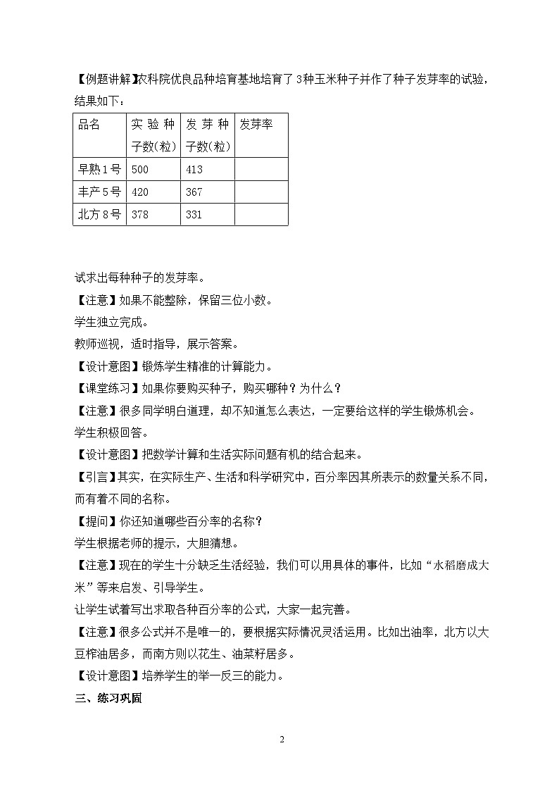 冀教版小学数学六年级上册3.2.2《常见的百分率》教学设计第2页