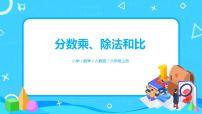 小学数学人教版六年级上册9 总复习教学课件ppt