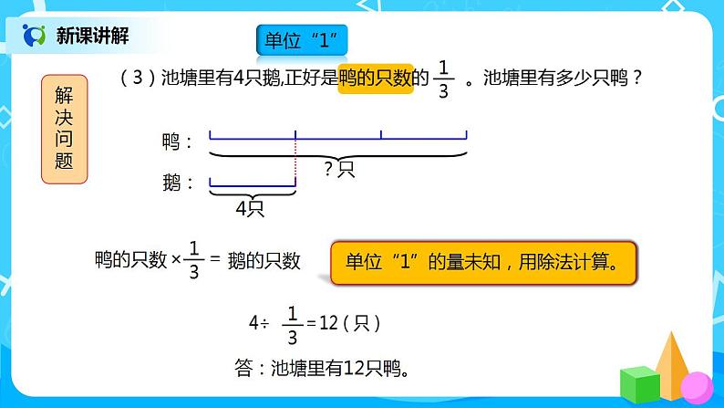 人教版小学数学六年级上册9.1《分数乘、除法和比》PPT课件+教学设计+同步练习08