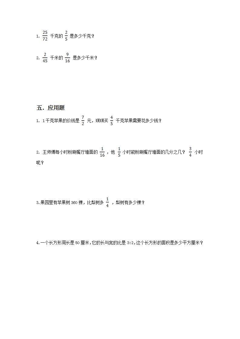 人教版小学数学六年级上册9.1《分数乘、除法和比》PPT课件+教学设计+同步练习02