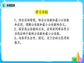 5.8《找最小公倍数》课件+教案+同步练习