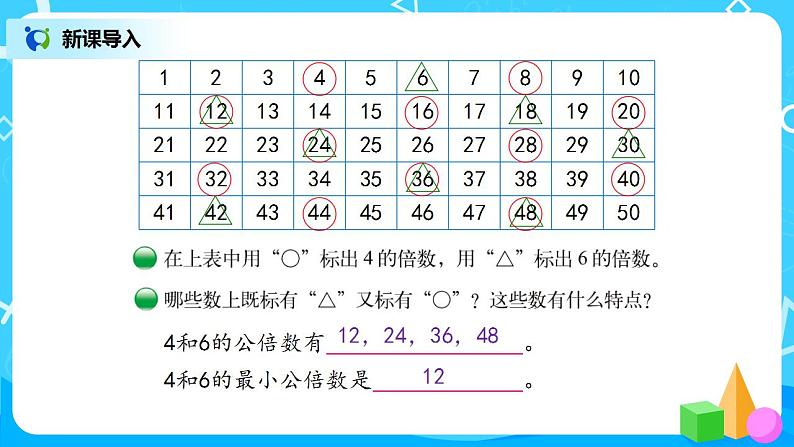 5.8《找最小公倍数》课件+教案+同步练习03