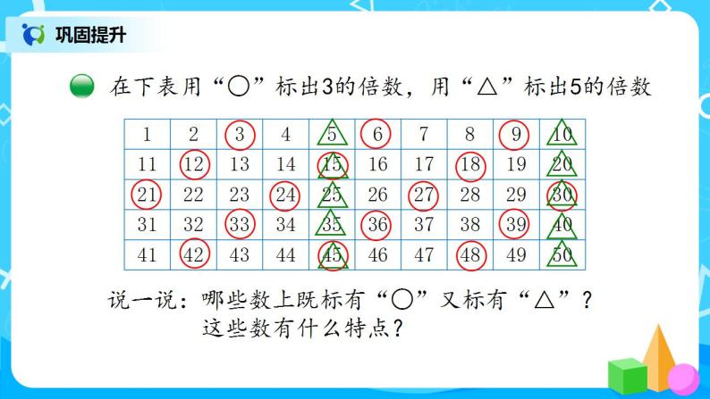 5.8《找最小公倍数》课件+教案+同步练习06