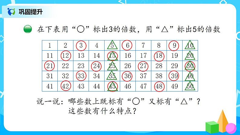 5.8《找最小公倍数》课件+教案+同步练习06