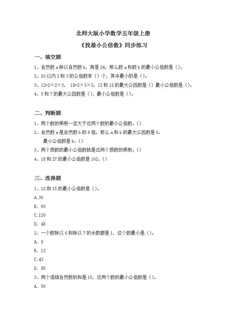 5.8《找最小公倍数》课件+教案+同步练习01