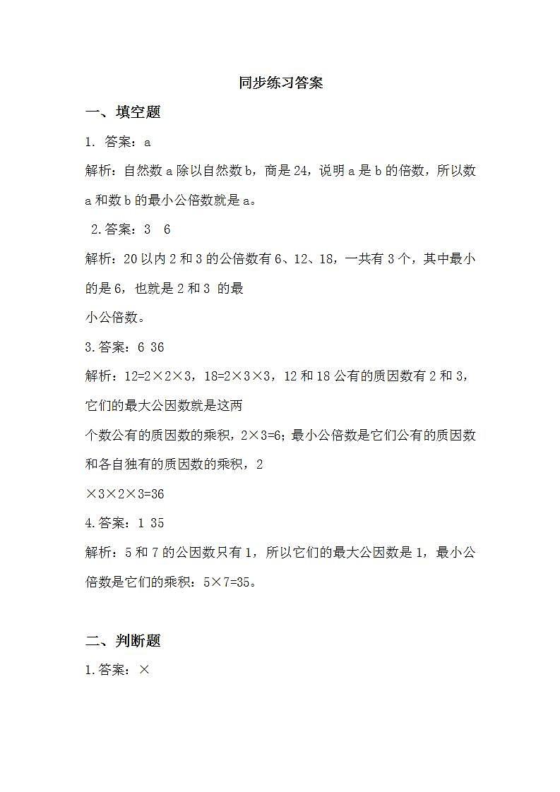 5.8《找最小公倍数》课件+教案+同步练习03