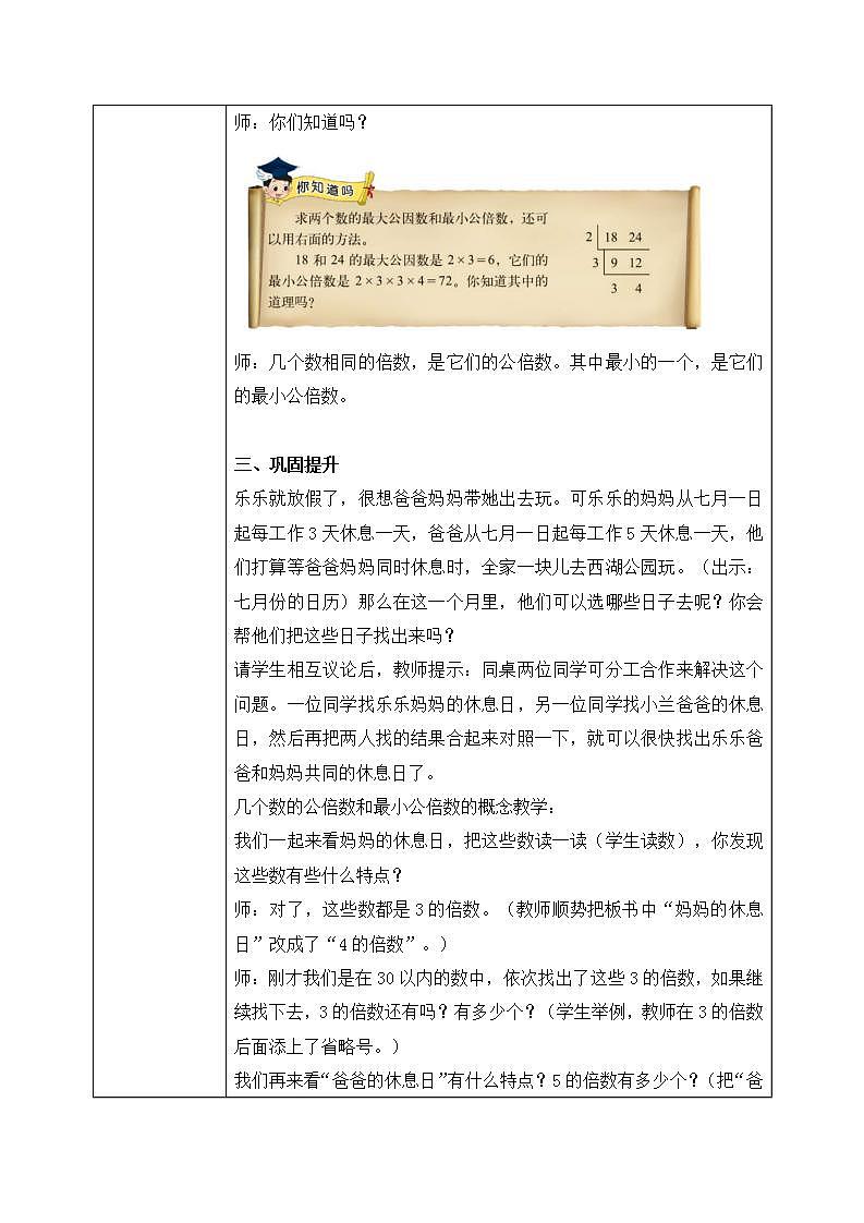 5.8《找最小公倍数》课件+教案+同步练习02