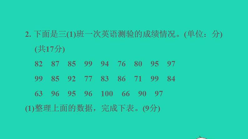 2022三年级数学下册第9单元数据的收集和整理二阶段小达标12课件苏教版第5页