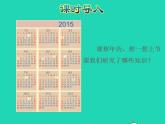 2022三年级数学下册第5单元年月日第2课时认识平年和闰年授课课件苏教版