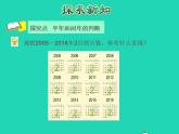 2022三年级数学下册第5单元年月日第2课时认识平年和闰年授课课件苏教版