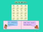 2022三年级数学下册第5单元年月日第2课时认识平年和闰年授课课件苏教版