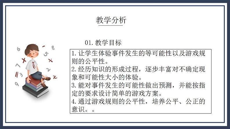 北师大五上7.1《谁先走》课件+教案03