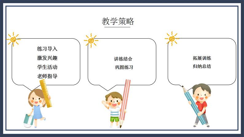 北师大五上7.1《谁先走》课件+教案05