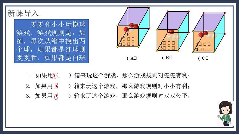 北师大五上7.1《谁先走》课件+教案07