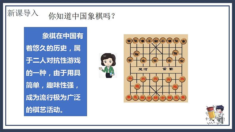 北师大五上7.1《谁先走》课件+教案08